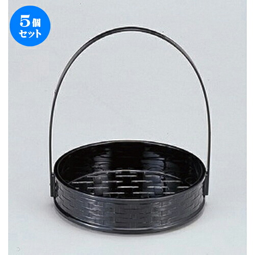 5個セット☆ 越前漆器 ☆ (A) 5.5寸一閑張籠 黒 (折畳式) [ 17 x 20.6cm 159g ] | ざる かご 籠 盛器 演出 プレゼント ギフト 結婚祝い 引き出物 内祝い 開店祝い 退職祝い せともの 瀬戸物 贈答品 贈り物 人気 通販 おしゃれ かわいい 業務用 飲食店 旅館 料亭 食器セット