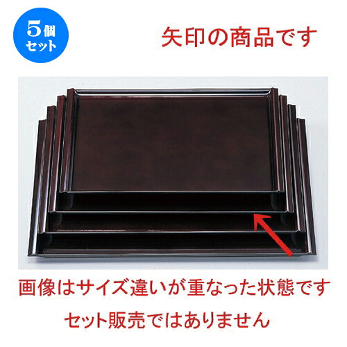 5個セット ［Ａ］ 珠敷盆 溜尺3寸 [ 39.1 x 28.5 x 1.7cm 526g ] | お盆 トレー トレイ おぼん 食器 業務用 配膳 プレゼント ギフト 結婚祝い 引き出物 内祝い 開店祝い 退職祝い せともの 瀬戸物 贈答品 贈り物 人気 通販