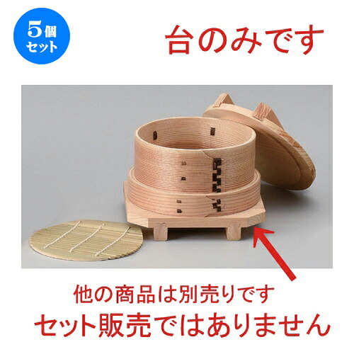 5個仕掛ける☆ 中華小物 ☆自然的台 B [ 13.4 x 2.3糎 83g ] | シューマイ 蒸し器 蒸器 蒸篭 チャーハン ラーメン 一般受け おすすめ 食器 中華 飯店 中華食器 お役目用 飲食店 喫茶店 うつわ 器 今めかしい 可愛らしい 差し上げ物 差し上げ物 差し上げ物 生まれ落ちる日 差し上げ物 譲りわたす品 食器仕掛ける