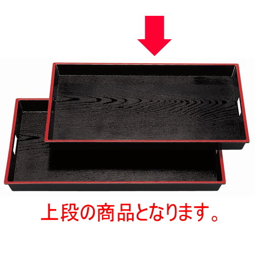 運び盆 ABS木目脇取盆黒天朱尺8寸 ﾉﾝｽﾘｯﾌﾟ加工 [54.4 x 36.2 x 3.9cm] ABS樹脂 (7-117-6) | お盆 トレー トレイ おぼん 食器 業務用 配膳 プレゼント ギフト 結婚祝い 引き出物 内祝い 開店祝い 退職祝い せともの 瀬戸物 贈答品 贈り物 人気 通販