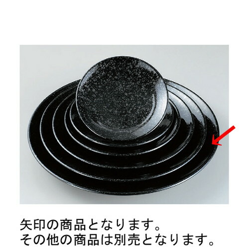 バイキング盛器 渦潮皿黒油滴尺5寸 [45.5φ x 5.5cm] ABS樹脂 (7-609-2) | 大きい お皿 大皿 盛り皿 盛皿 人気 おすすめ パスタ皿 パーティー 食器 業務用 飲食店 カフェ うつわ 器 ギフト プレゼント誕生日 贈り物 贈答品 おしゃれ かわいい