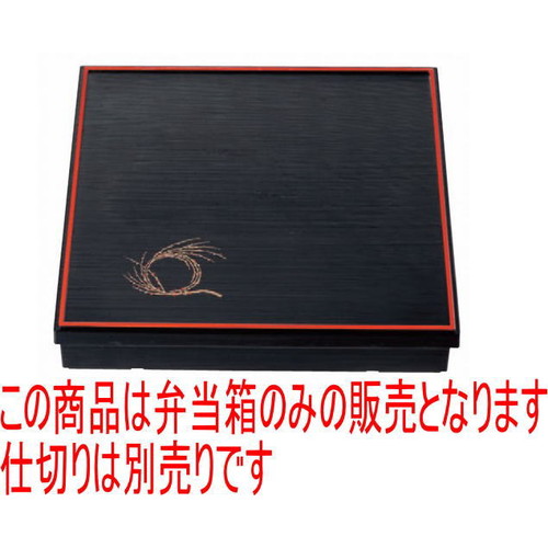 松花堂 尺3寸角千筋会席松花堂黒天朱柳挙げ句の果て内黒塗(中仕切り別) [38 x 38 x 7.2糎] ABS脂 (7-335-2) | 松花堂 弁当 正月 1月1日 お節 おすすめ 一般受け 食器 お役目用 飲食店 喫茶店 うつわ 器 今めかしい 可愛らしい 着飾る 差し上げ物 差し上げ物 内祝い 一緒になる祝賀会 生まれ落ちる日 差し上げ物 譲りわたす品
