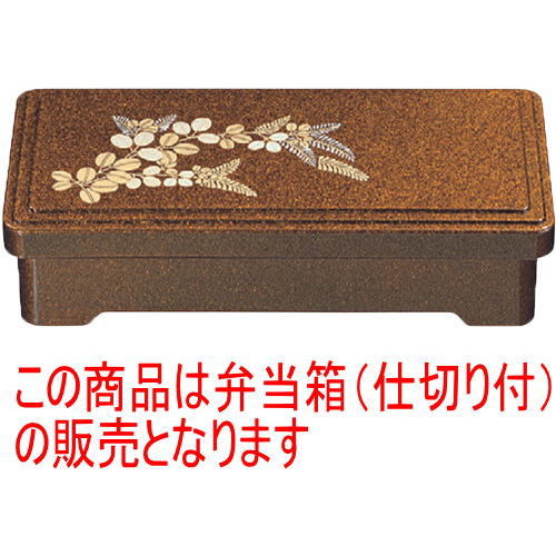 ひと休み弁当 象足長手弁当金梨地萩内朱(中仕切り付) [30.3 x 14.4 x 7.5糎] ABS脂 (7-408-4) | 松花堂 弁当 正月 1月1日 お節 おすすめ 一般受け 食器 お役目用 飲食店 喫茶店 うつわ 器 今めかしい 可愛らしい 着飾る 差し上げ物 差し上げ物 内祝い 一緒になる祝賀会 生まれ落ちる日 差し上げ物 譲りわたす品