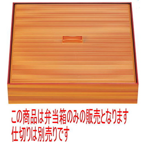 幕の内弁当 尺0寸武蔵野弁当春慶(仕切別) [30.3 x 30.3 x 7.6cm] ABS樹脂 (7-409-5) | 松花堂 弁当 正月 元旦 お節 おすすめ 人気 食器 業務用 飲食店 カフェ うつわ 器 おしゃれ かわいい お洒落 ギフト プレゼント 引き出物 内祝い 結婚祝い 誕生日 贈り物 贈答品