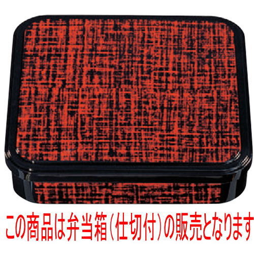 ひと休み弁当 尺0寸角ひと休み弁当朱布目(中仕切り付) [28.1 x 28.1 x 6.3糎] ABS脂 (7-409-13) | 松花堂 弁当 正月 1月1日 お節 おすすめ 一般受け 食器 お役目用 飲食店 喫茶店 うつわ 器 今めかしい 可愛らしい 着飾る 差し上げ物 差し上げ物 内祝い 一緒になる祝賀会 生まれ落ちる日 差し上げ物 譲りわたす品