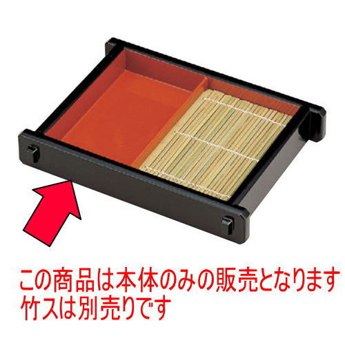 目の前・うどん D.Xﾂﾉ天盛ｻﾞﾙｾｲﾛ溜内朱本体 [29.4 x 22.5 x 5糎] ABS脂 (7-511-8) 【食べ物屋 はたご屋 和食器 飲食店 お役目用】