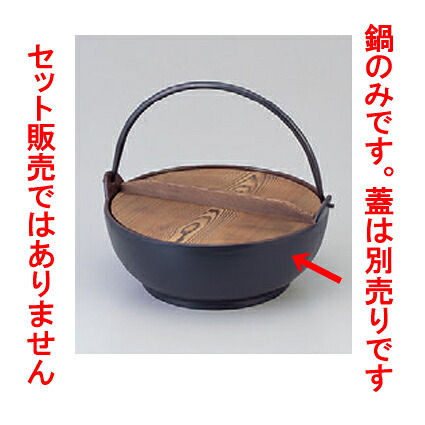 鉄器・お玉 電調対応みやま鍋ﾎｰﾛｰ加工16cm [内寸16φ x 6cm] 鉄 (7-917-27) 【料亭 旅館 和食器 飲食店 業務用】｜せともの本舗