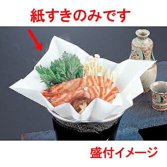 紙鍋・炭 紙すき鍋白 300枚入り [縦24 x 横24 x 底11φ x 高さ8cm] 紙 (7-920-13) 【料亭 旅館 和食器 飲食店 業務用】