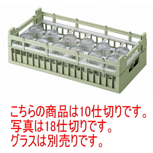 仕合わせ 10中仕切りｸﾞﾗｽﾗｯｸ HG-10-0 [中仕切り内大きさ8.7 x 10.9糎 ・効果のある深さ7.8糎 ・見て呉れ大きさ25 x 50 x H10.3糎 ・掛け目1.15kg] (7-1001-4) 【食べ物屋 はたご屋 和食器 飲食店 御役目用】