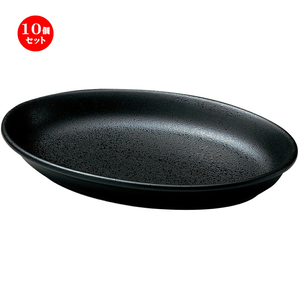 皿 プレート 高い品質 23cm楕円深皿 ユーラシア 10個セット 23 4 3 3cm X 16 6 X