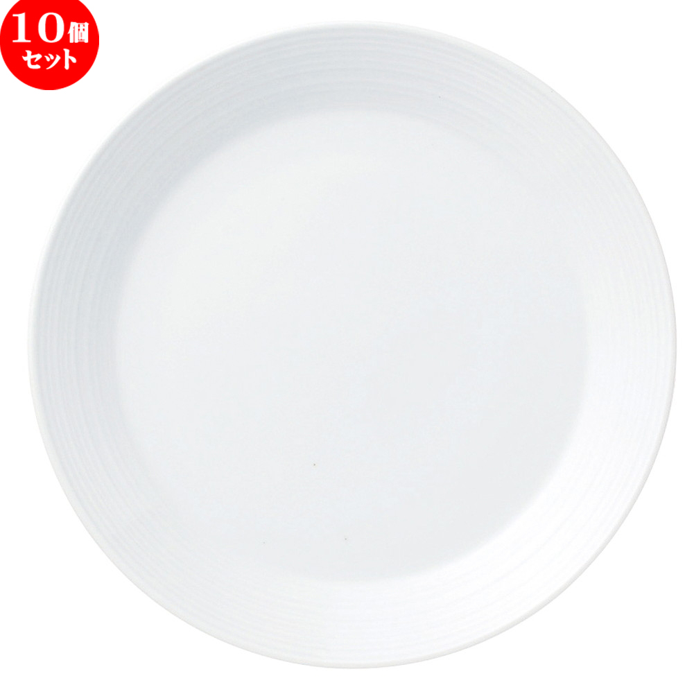 超安い 10個セット ルミネ 3 1cm X 23 2 23cm皿 ホワイト 皿 プレート