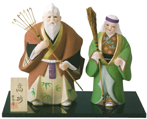 高砂(たかさご)　特大｜干支お雛様のせともの市場