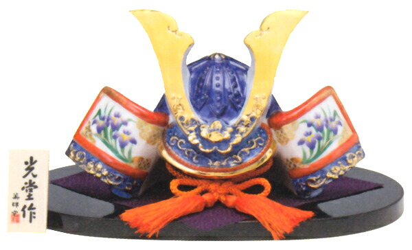 染錦出世兜・大　尚武柄 （磁器/五月人形）