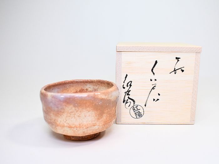 萩焼　ぐい吞み　松浦無元 楽天市場】萩焼 ぐいのみ 松浦無元（松雲山窯） 桐箱入り 紅萩