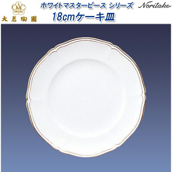 お値下げ✿大倉陶園TheOkuraマスターピースミート皿7枚✿ お値下げ