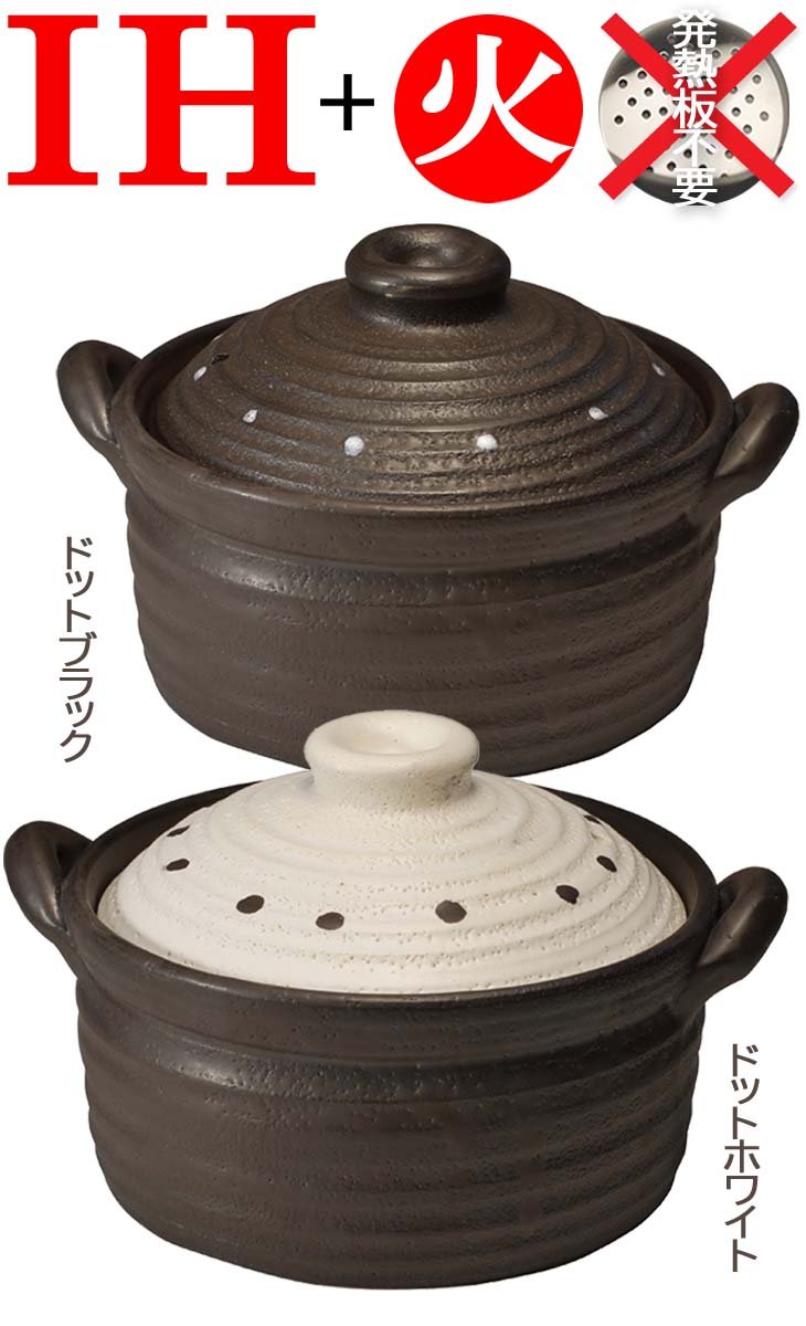 （ クーポン券 ）2合（ノンお皿）IH＆直火ごはん土鍋「金属元素IH炊飯鍋」1.3L（4杯分）・・・（2合炊）日本製 炊飯鍋（4杯）