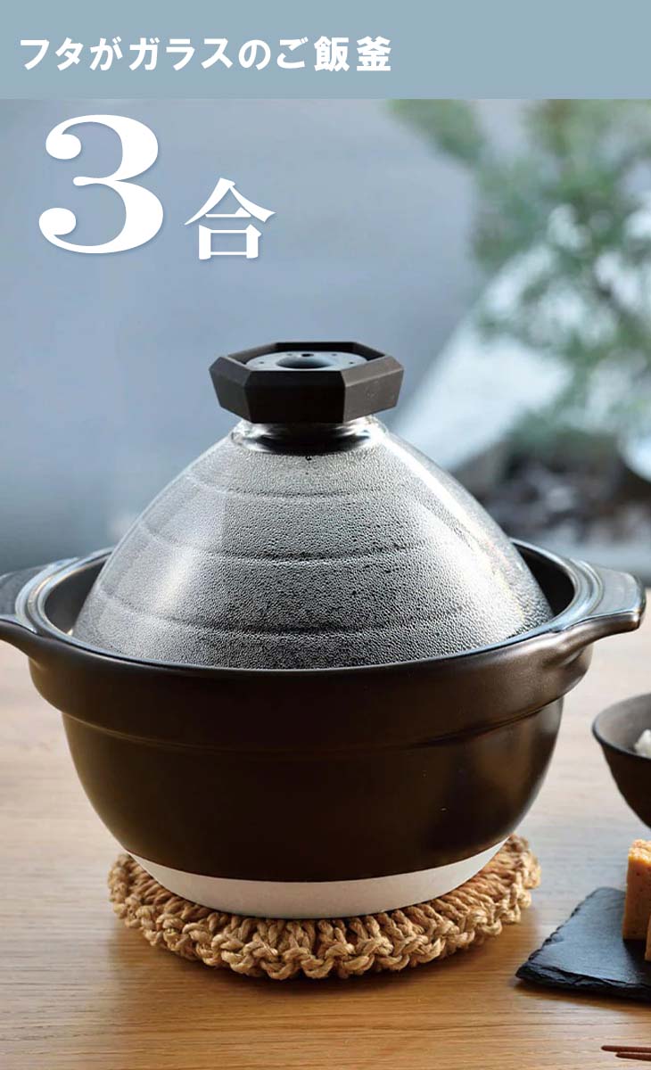 ＼（3合）特別価格（底・白）／タイプ▲直火（GNR-200-B-W）ハリオ＜フタがガラスのご飯釜＞（3合）5～6杯・・・【ごはん 土鍋】ご飯 土鍋【電子レンジ】IH 非対応【ごはん 鍋】二人 鍋【一人 鍋】