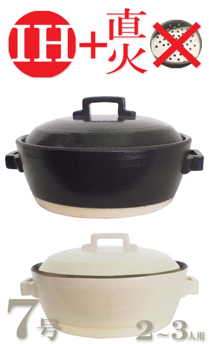 （・）クーポン（ 2～3人 ）7合（ ノンプレ ）発熱板不要（ IH + 直火 ）セラミック加工 IH土鍋（ 1.5L ）
