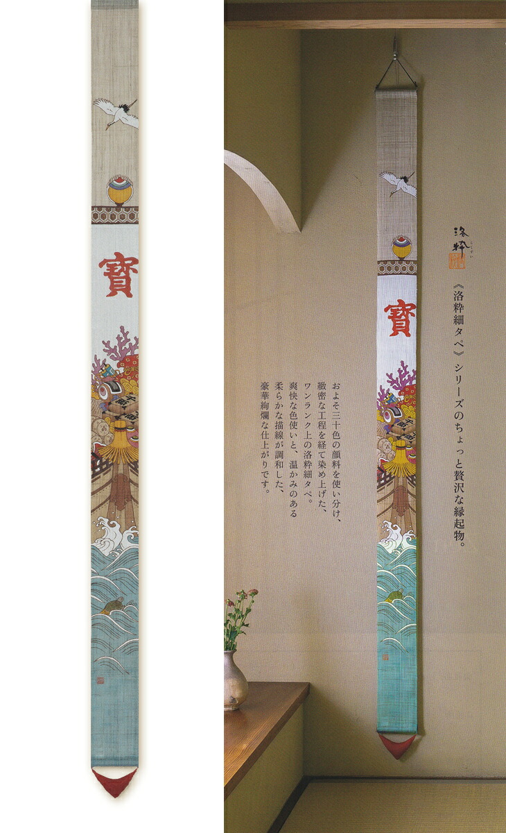 ＼引き換え証！／洛柿庵「（御前上等）細タペ」つづき物「寶船」（長さ170多情多感）・・・＼お得！特別通貨価値！3本＆2本仕掛ける／別ペイジ掲げる！