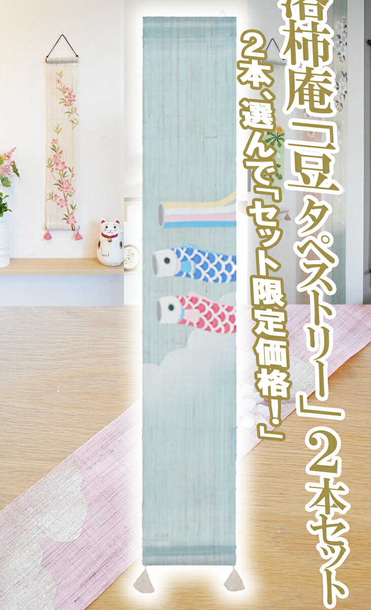 （　クーポン　）2本（　豆タペ　）洛柿庵＜　2本　＞セット・・・▲「（スマホ版）商品選択ボタン」は「購入手続き」ボタンを押すと表示｜せとものや