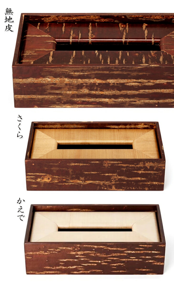 ( クーポン )藤木伝四郎 (11501)「素箱」ティッシュケース(無地皮)横26.1×縦13.6×高さ7.3・・・【茶筒 桜皮細工】茶筒 樺材【角館 桜皮細工】|せとものや