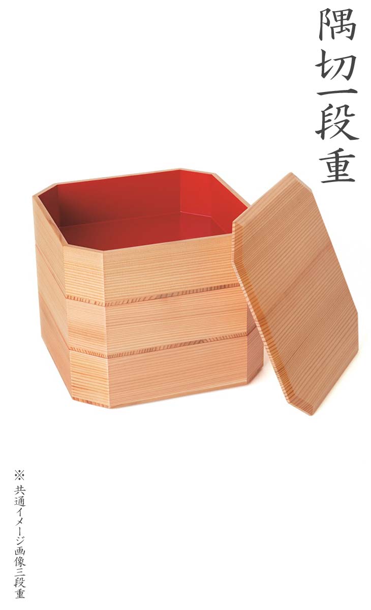 ＼クーポン！OFF／【日本製】（1段）送料無料（品番4771）秋田杉「大舘工芸」（一段）内朱「隅切」（6.5寸）20.5&times;6.3（▲共通画像三段）・・・【木製 重箱】日本製 重箱【重箱 6.5寸】内朱 重箱【白木 重箱】秋田杉 【おせち 料理】朱塗【重箱 3段 2段 1段】｜せとものや