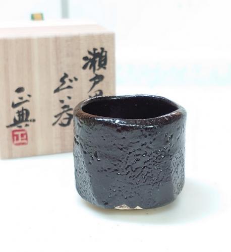 【送料無料】【ギフト/贈答品】【日展会友　波多野正典】　 瀬戸黒ぐい呑　木箱