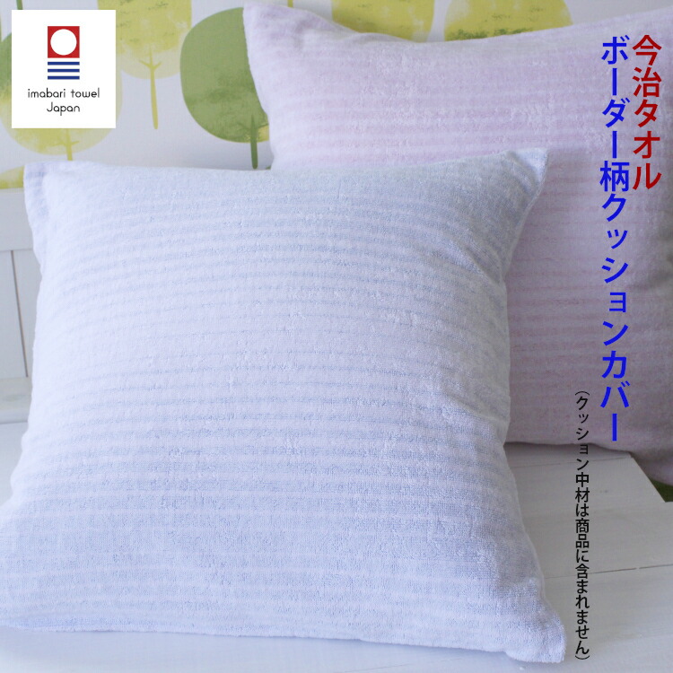 楽天市場】クッションカバー 45cm×45cm 45角 おしゃれ パイル タオル