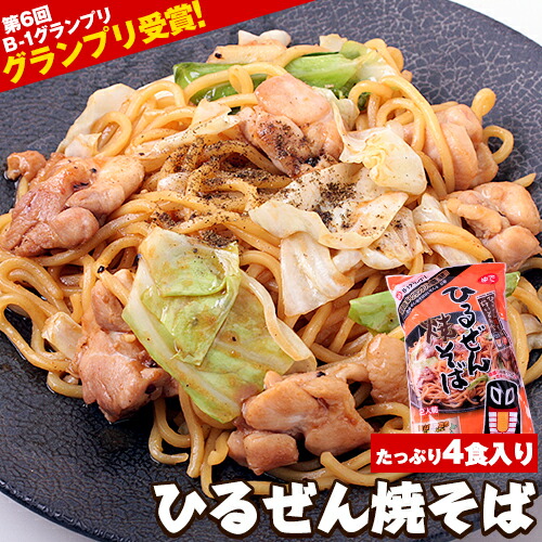 焼きそばお取り寄せ マツコ絶賛など 全国ご当地の美味しい焼きそばの通販おすすめランキング ベストオイシー