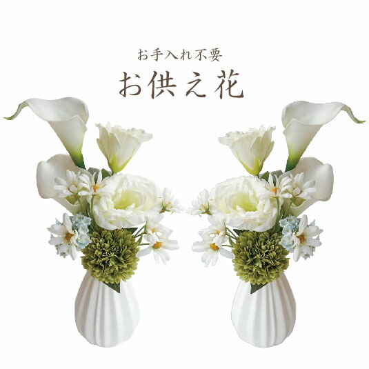楽天市場】仏花 造花 高級 大きい おしゃれ 仏壇 造花 仏花