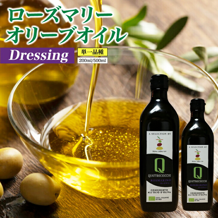 秋2025年搾油入荷！！！エクストラバージンオリーブオイル500ml クアトロチョッキ ローズマリー風味 イタリア産 有機栽培 オーガニック オリーブオイル オリーブオイル 食用油 食用オイル ギフト エキストラバージンオリーブオイル お歳暮 クリスマスプレゼント｜瀬戸内お取り寄せと雑貨セレクト