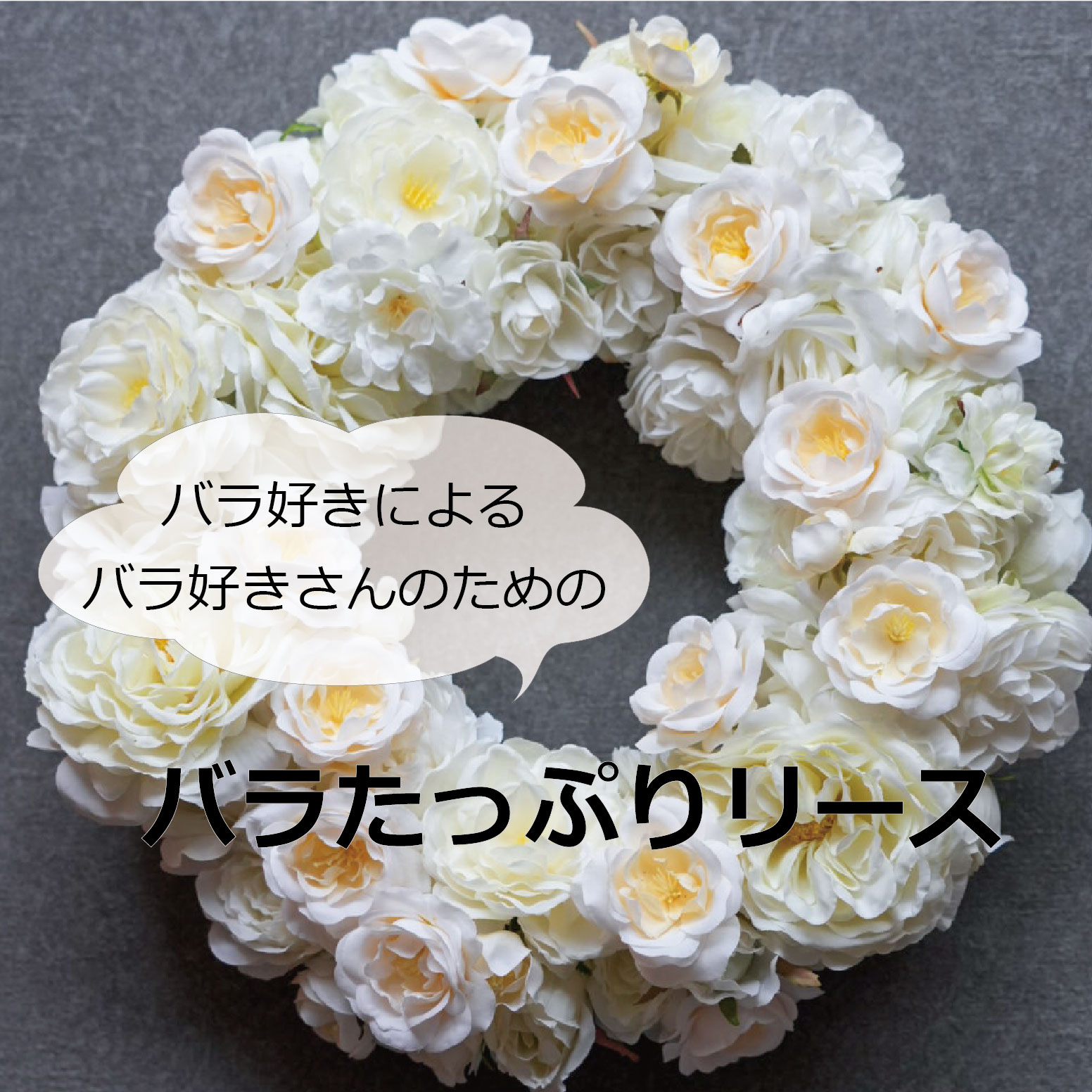 期間限定セール！！バラのリース 造花リース フラワーアレンジメント アーティフィシャルフラワー 造花 お祝い ギフト プレゼント ブーケ おしゃれ インテリア 母の日 誕生日 ミニサイズ 開店祝い 花材販売 プチギフト リース ローズ 母の日プレゼント バラ｜瀬戸内お取り寄せと雑貨セレクト
