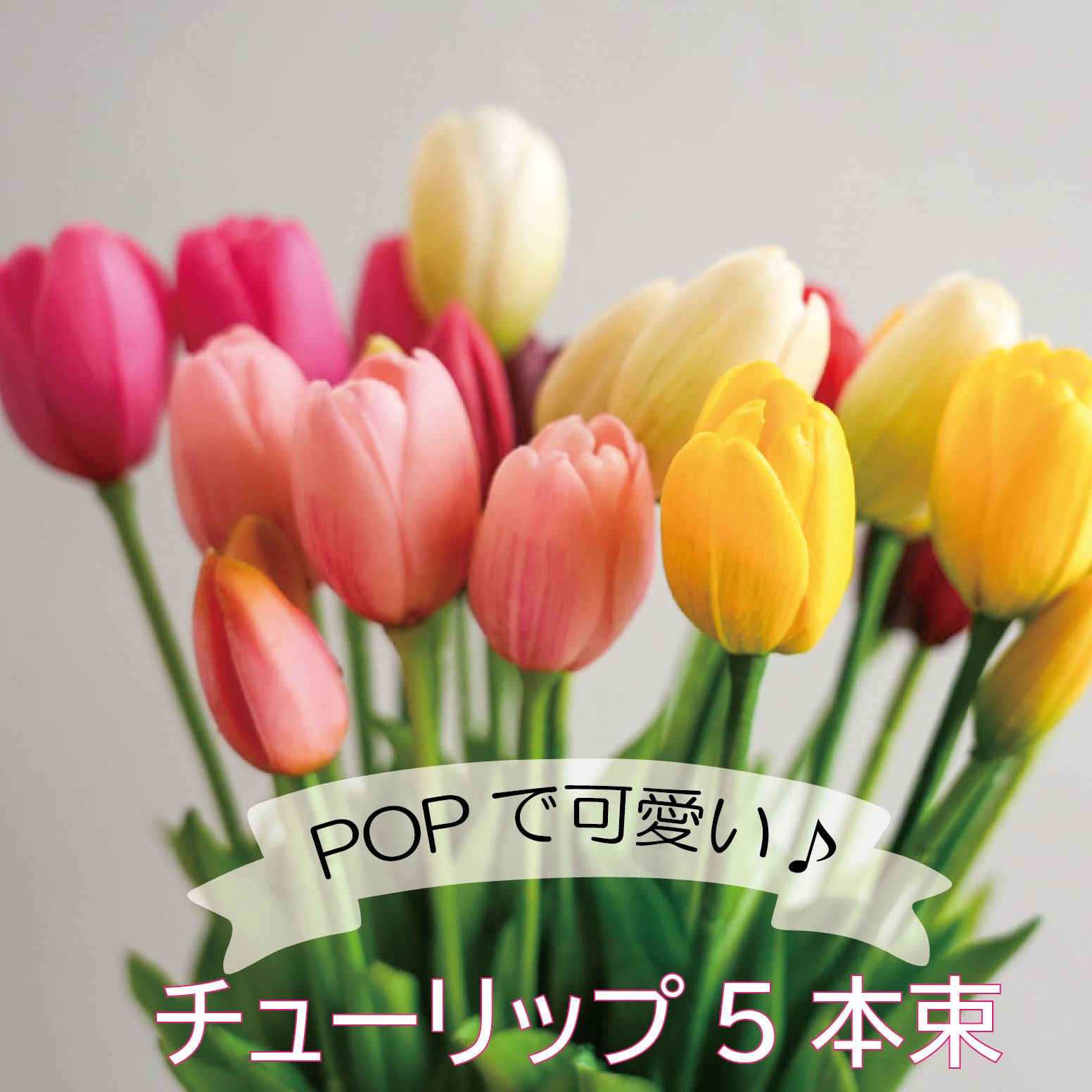 楽天市場】チューリップ 造花 ドライフラワー フェイクフラワー