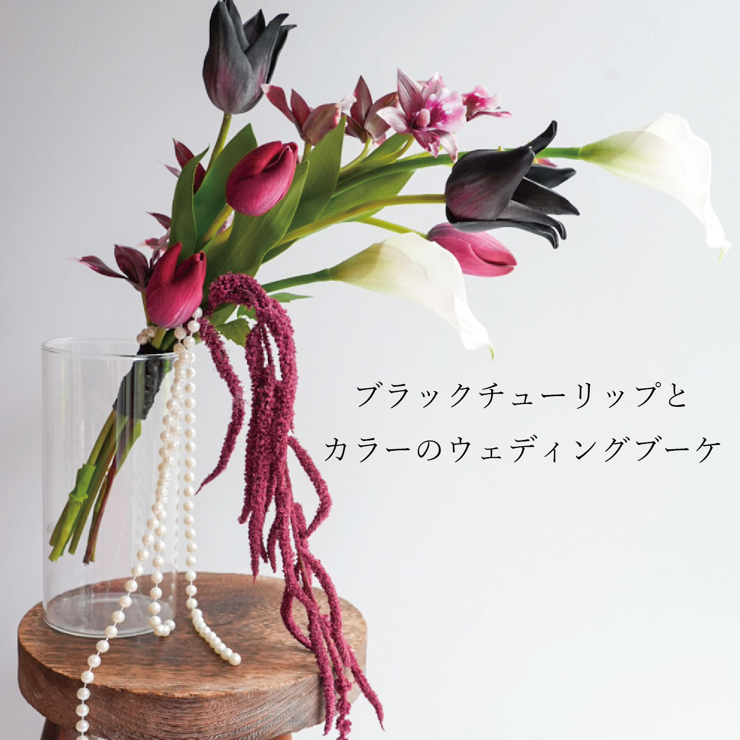 黒いことチューリップと色合いの御芽出度胸花 アーティフィシャルフラワー 前撮り 挙式用 韓国風 色合い チューリップ 白いこと 自然的 御芽出度胸花 造花 造花胸花 アーティフィシャルフラワー 胸花
