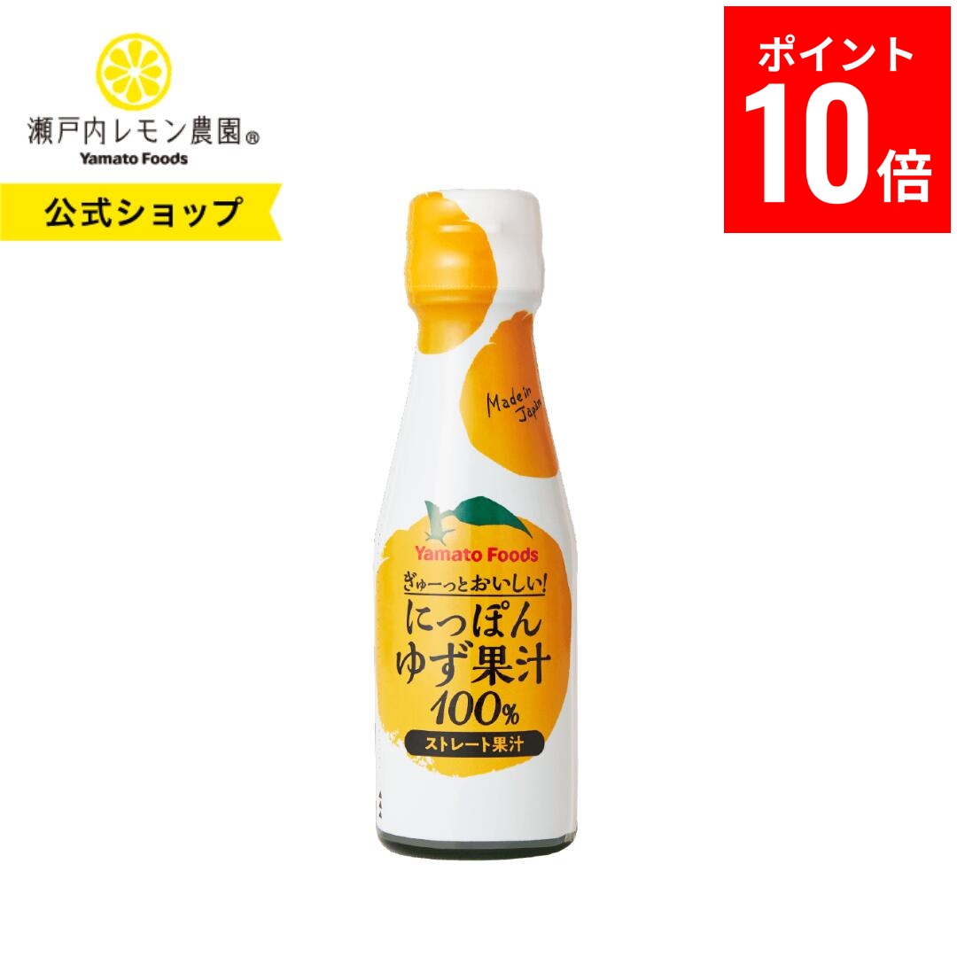 瀬戸内レモン果汁 x12 / 果汁100％ ストレート 無添加 瀬戸内レモン