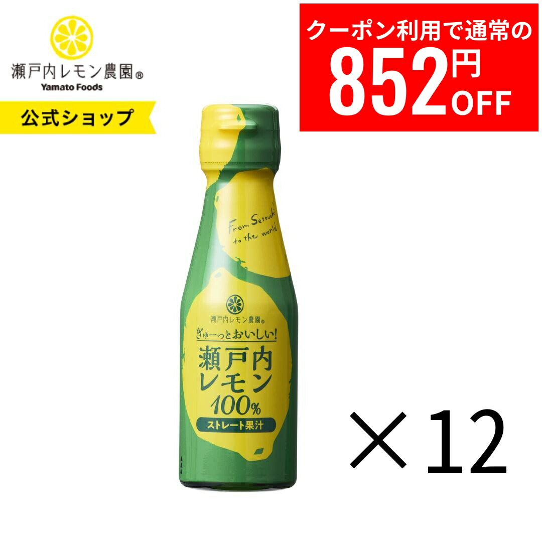 瀬戸内レモン果汁 x6 / 果汁100％ ストレート 無添加 imgrc0093589186.jpg