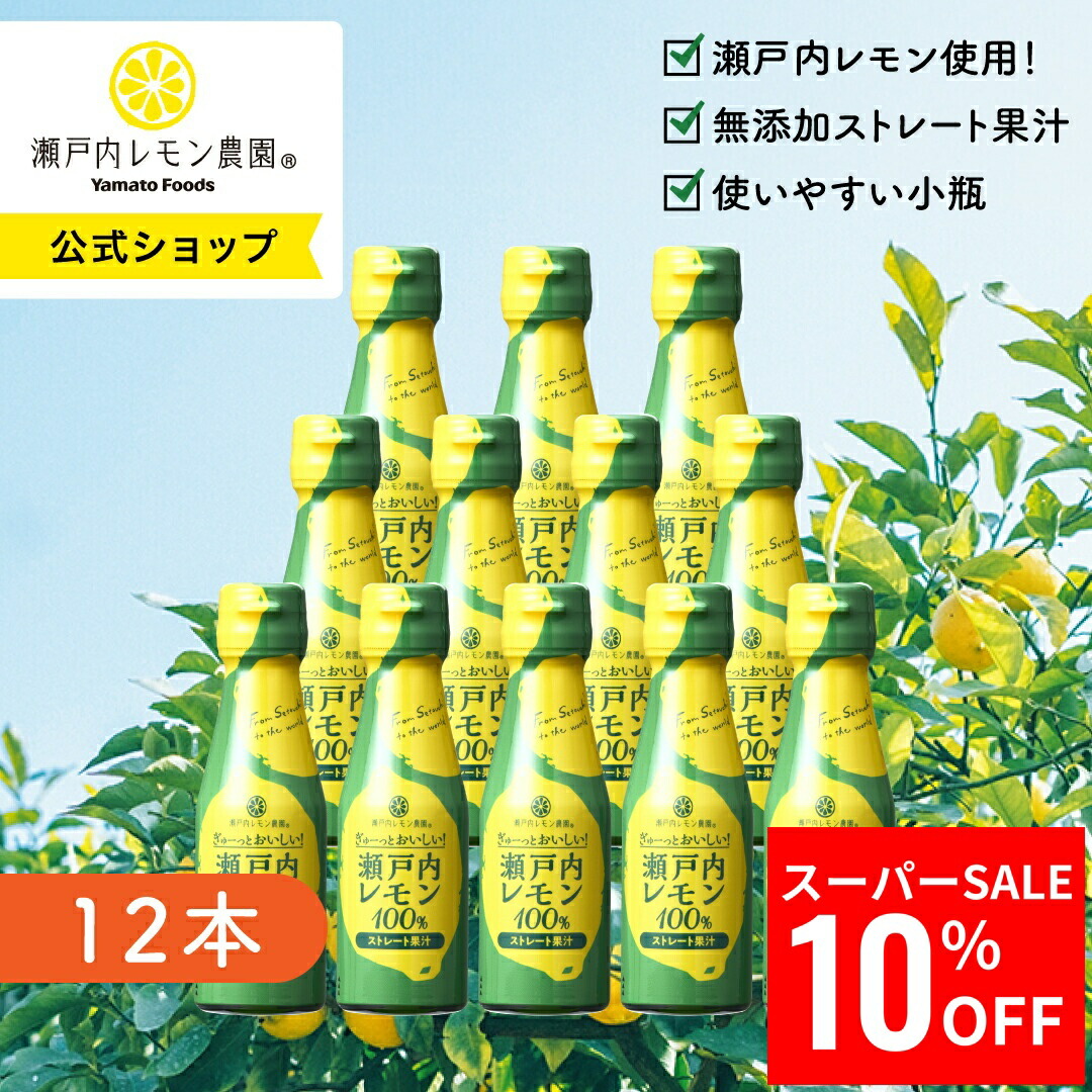 楽天市場】【公式】瀬戸内レモン農園【 ぎゅーっとおいしい！ 瀬戸内