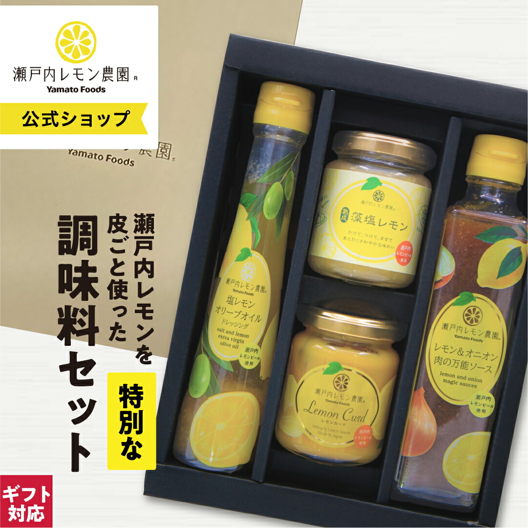 楽天市場】【公式】 瀬戸内レモン農園 【 2026年 新春 福袋 】 お得