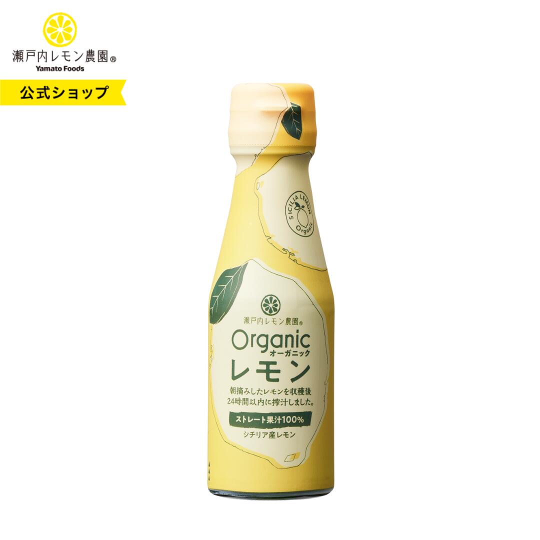 楽天市場】【公式】瀬戸内レモン農園【 オーガニックレモン ストレート
