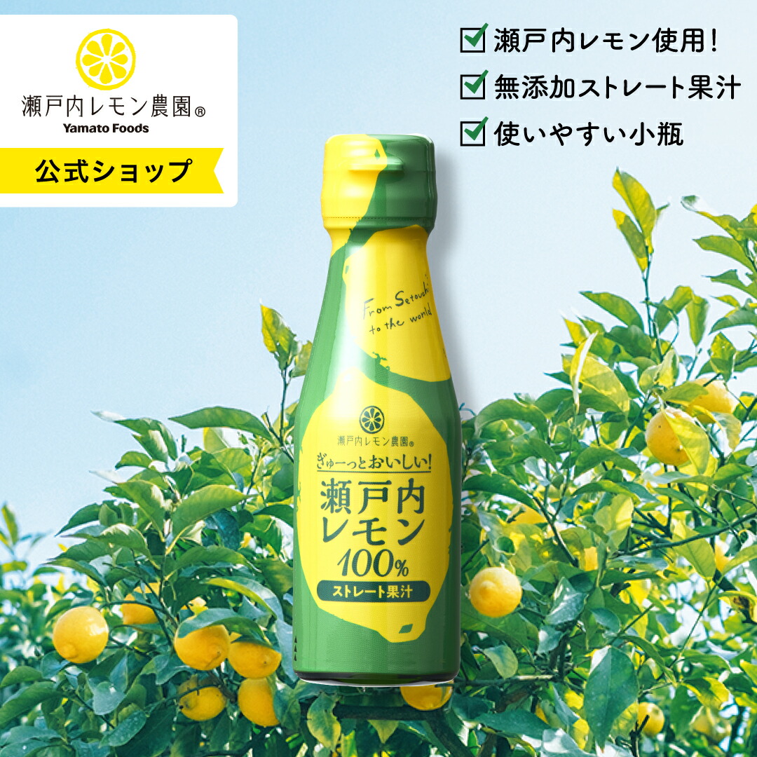 楽天市場】【公式】瀬戸内レモン農園【 オーガニックレモン
