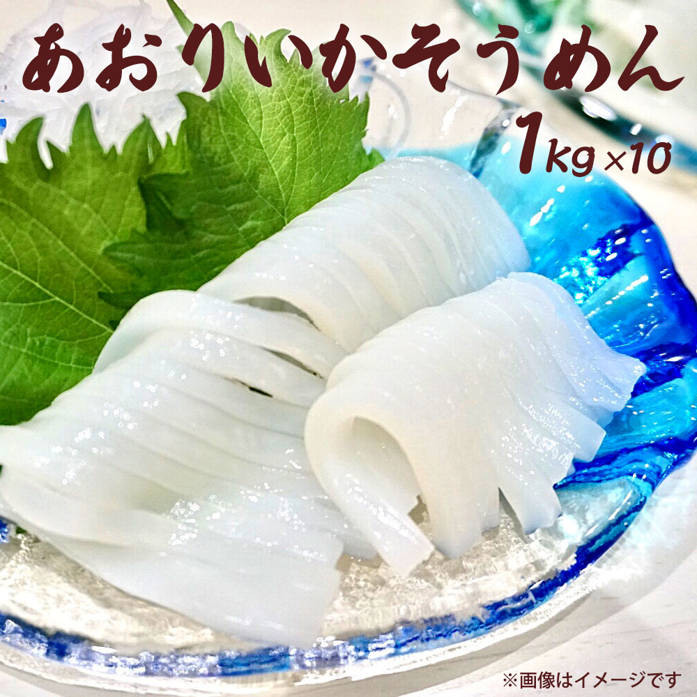 いかそうめん 1kg×10パック 業務用 冷凍