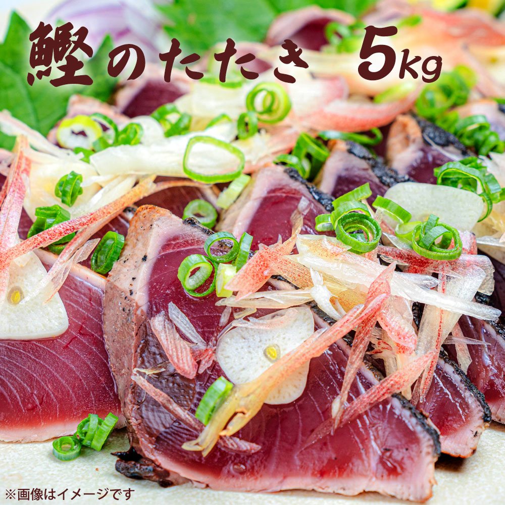 鰹のタタキ