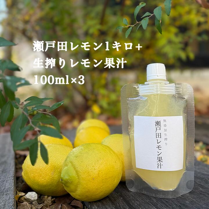 楽天市場】期間限定3980円→3480円【無添加 生搾り 瀬戸内 レモン 果汁