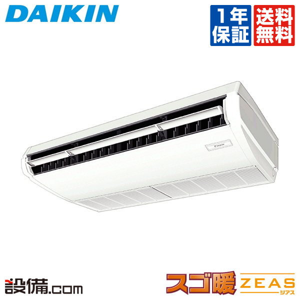 【在庫限り】 SDRH80BB ダイキン 業務用エアコン スゴ暖 ZEAS 天井吊形 標準タイプ 3馬力 シングル 寒冷地 三相200V ワイヤード 冷媒R32 SDRH80BBが激安価格|業務用エアコンのセツビコム