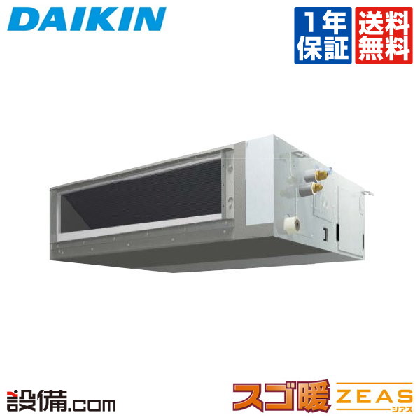 【在庫限り】 SDRMM80BB ダイキン 業務用エアコン スゴ暖 ZEAS 天井埋込ダクト形 標準タイプ 3馬力 シングル 寒冷地 三相200V ワイヤード 冷媒R32 SDRMM80BBが激安価格|業務用エアコンのセツビコム