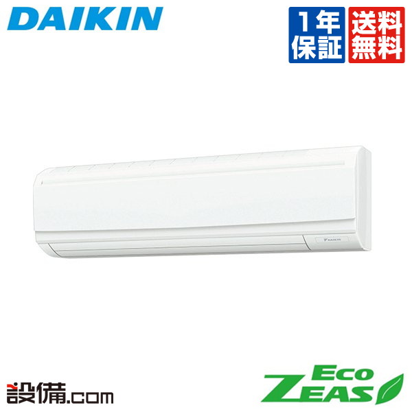 【在庫限り】 SZRA112BYN ダイキン 業務用エアコン EcoZEAS 壁掛形 4馬力 シングル 三相200V ワイヤレス 冷媒R32 SZRA112BYNが激安価格|業務用エアコンのセツビコム