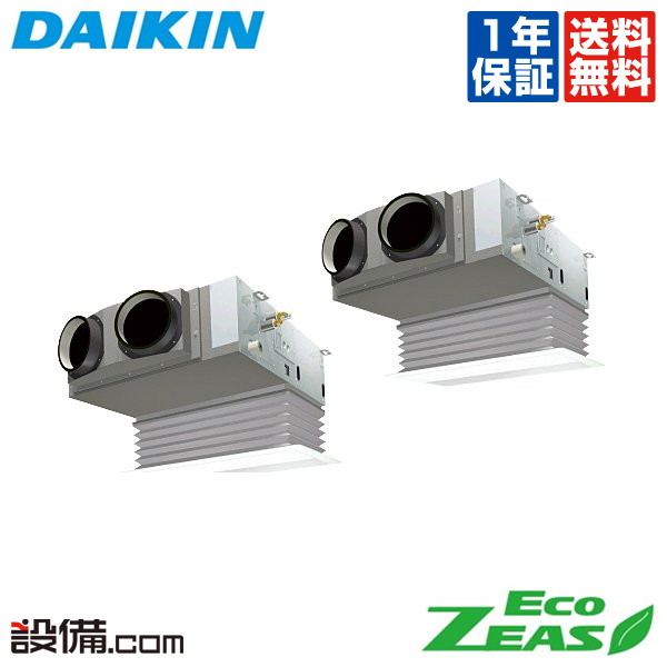 【在庫限り】 SZRB112BYD ダイキン 業務用エアコン EcoZEAS 天井埋込ビルトイン Hiタイプ 4馬力 同時ツイン 三相200V ワイヤード 冷媒R32 SZRB112BYDが激安価格｜業務用エアコンのセツビコム
