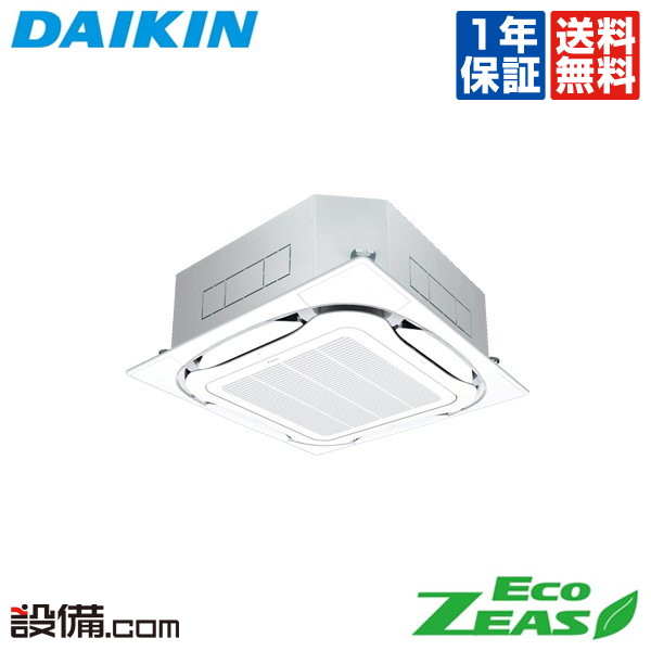 【在庫限り】 SZRC45BYNT ダイキン 業務用エアコン EcoZEAS 天井カセット4方向 S-ラウンドフロー 標準タイプ 1.8馬力 シングル 三相200V ワイヤレス 冷媒R32 SZRC45BYNTが激安価格