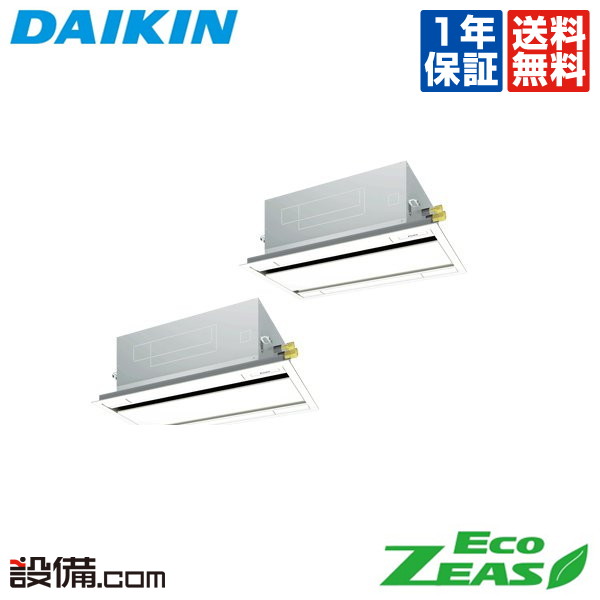 【在庫限り】 SZRG112BYND ダイキン 業務用エアコン EcoZEAS 天井カセット2方向 エコダブルフロー 標準タイプ 4馬力 同時ツイン 三相200V ワイヤレス 冷媒R32 SZRG112BYNDが激安価格｜業務用エアコンのセツビコム