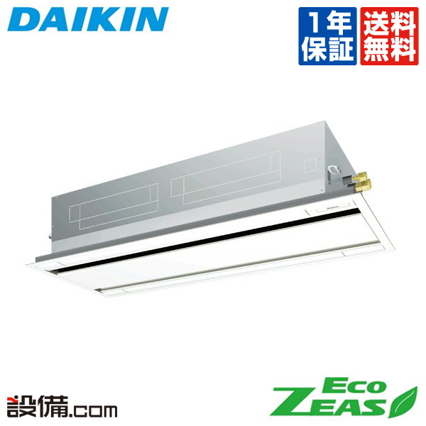 【在庫限り】 SZRG140BY ダイキン 業務用エアコン EcoZEAS 天井カセット2方向 エコダブルフロー 標準タイプ 5馬力 シングル 三相200V ワイヤード 冷媒R32 SZRG140BYが激安価格｜業務用エアコンのセツビコム